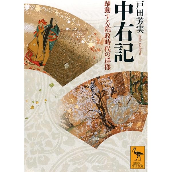 続 平安貴族列伝 (SYNCHRONOUS BOOKS) | 倉本 一宏 |本 | 通販 | Amazon